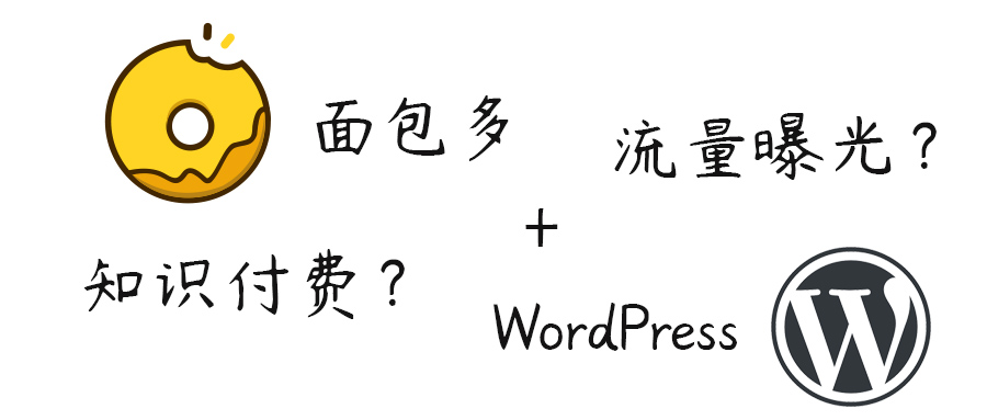 面包多WordPress插件 面包多WordPress插件
