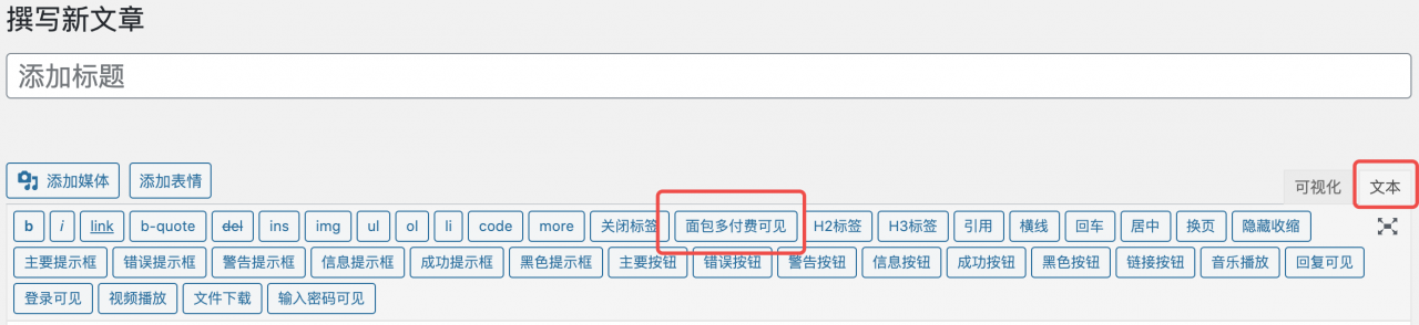 面包多WordPress插件