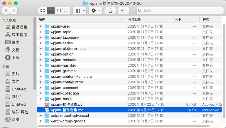 wpjam 插件合集20个插件高速下载