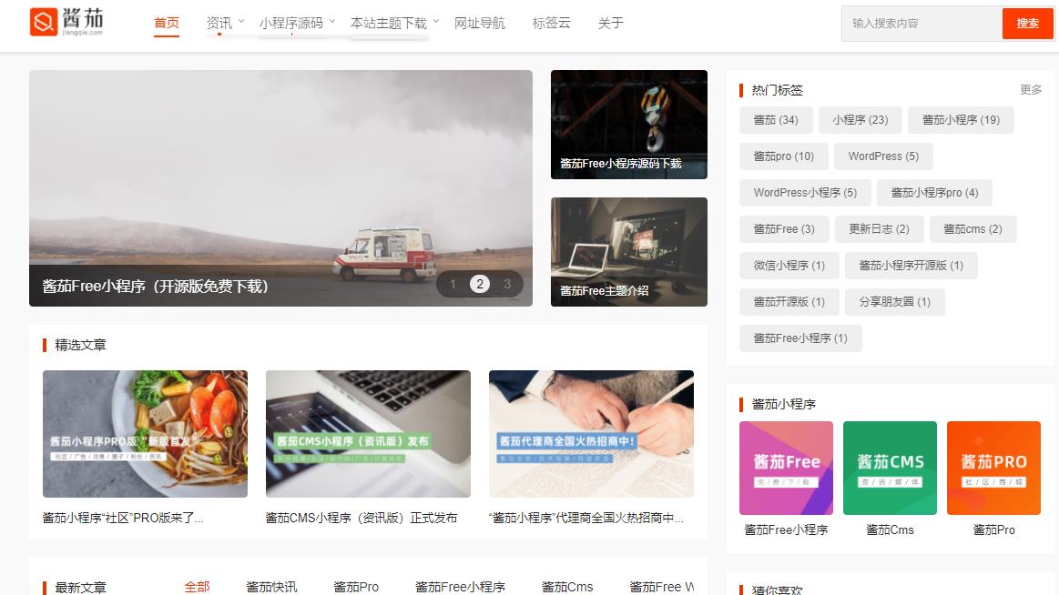 酱茄Free主题 - 酱茄WordPress主题