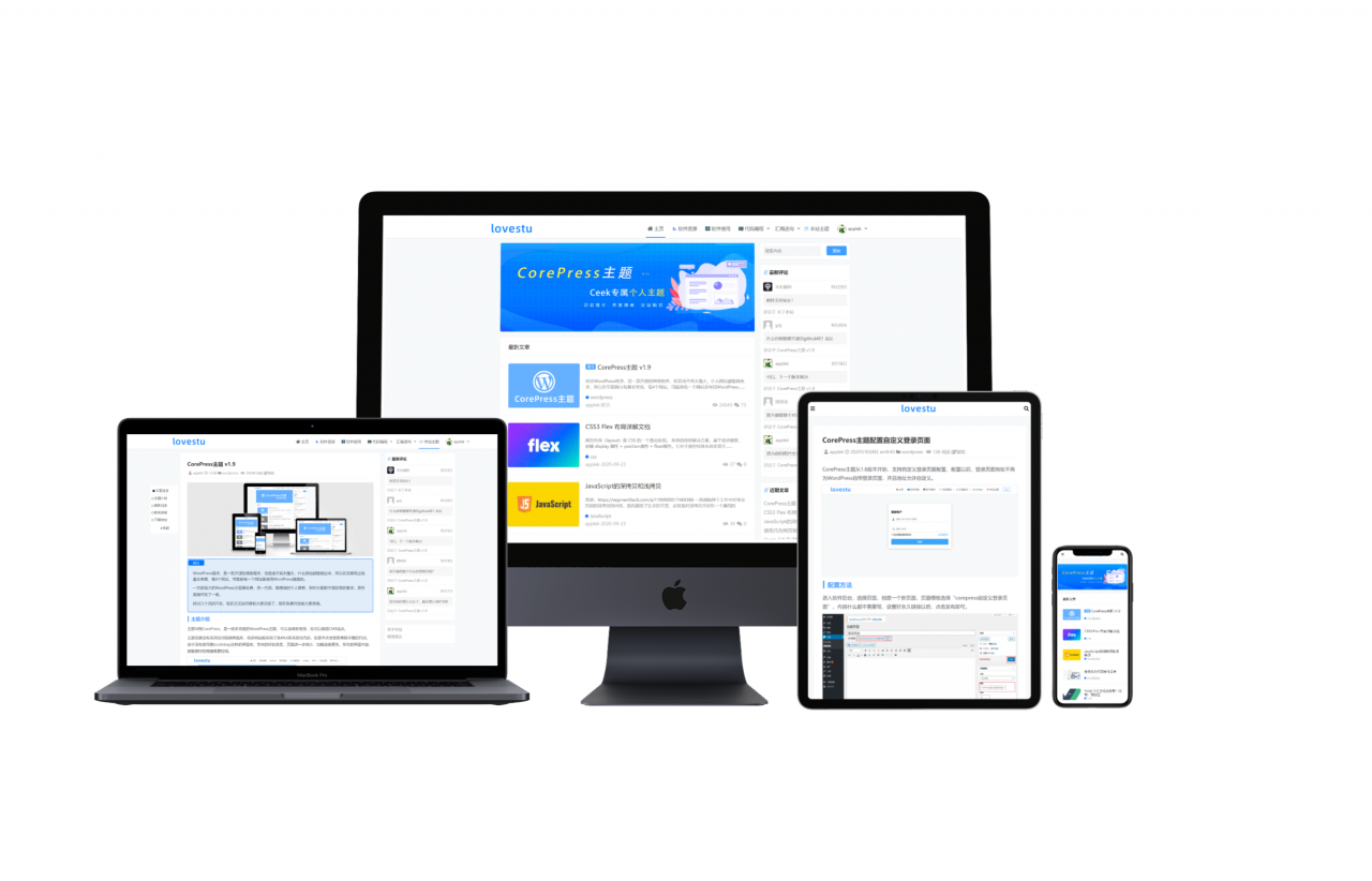CorePress主题 v5.8.9