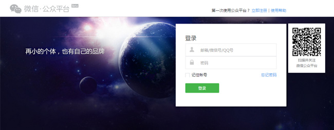 微信小程序注册流程