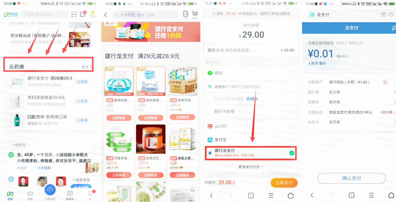 建设银行0.01撸50个口罩