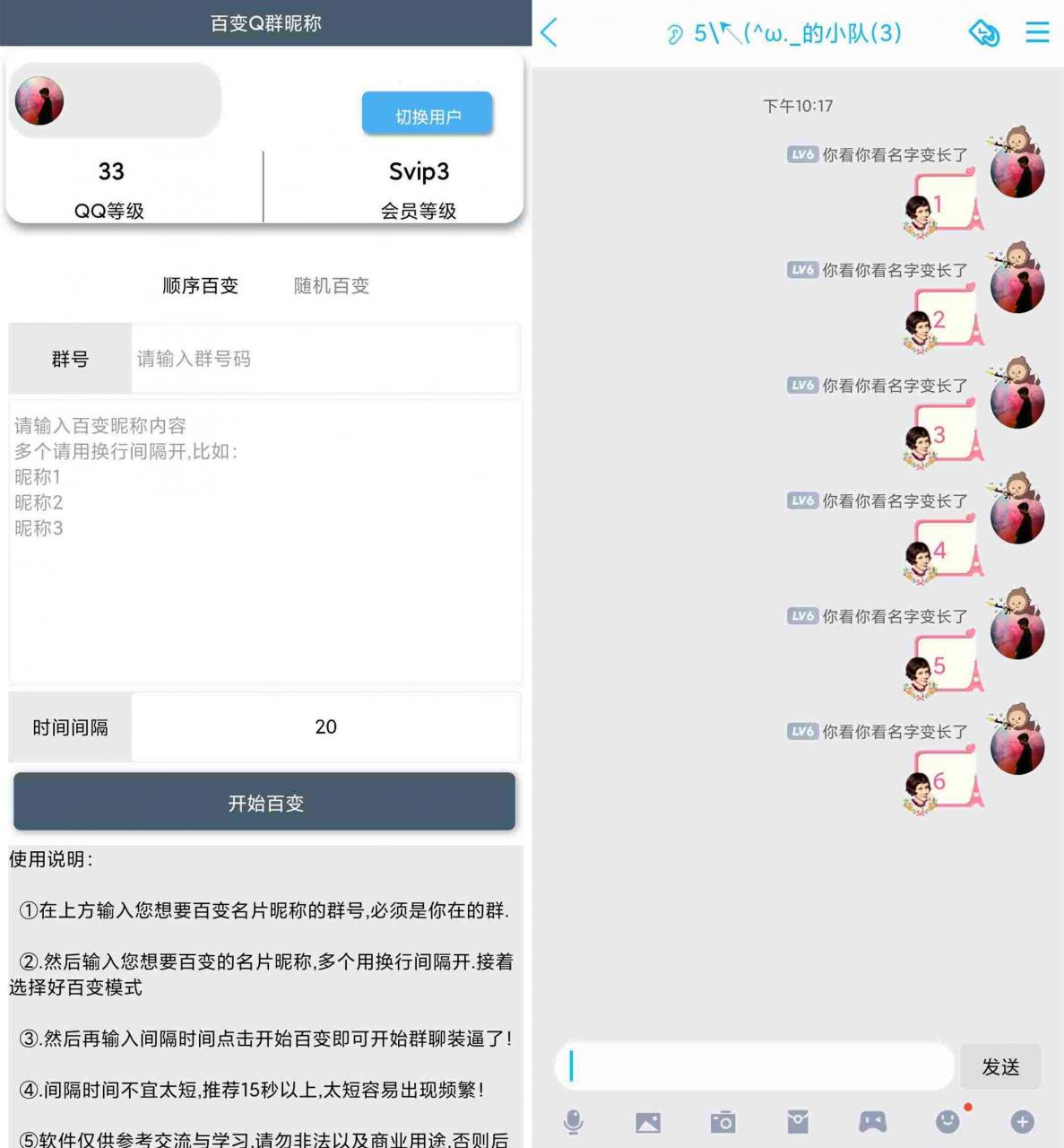 百变Q群昵称解锁装X新姿势