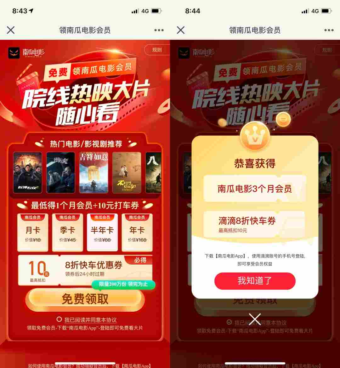 南瓜电影领60~365天会员和打车券_200万份,领完即止 南瓜电影领60~365天会员和打车券_200万份,领完即止