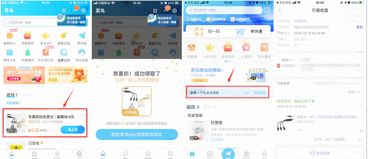 支付宝菜鸟新用户0撸实物