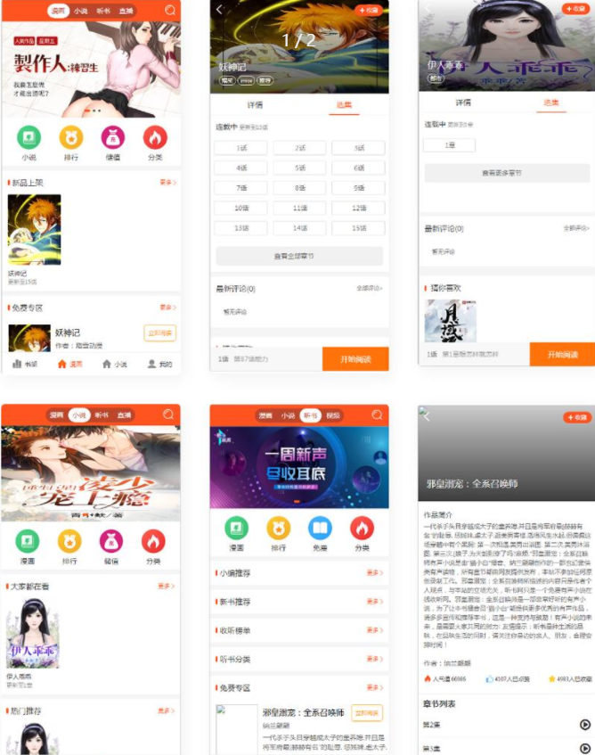 2021带采集/漫画小说听书三合一分销平台源码/带视频教程