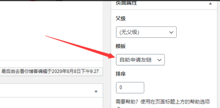 WordPress纯代码为主题添加自助申请友链功能