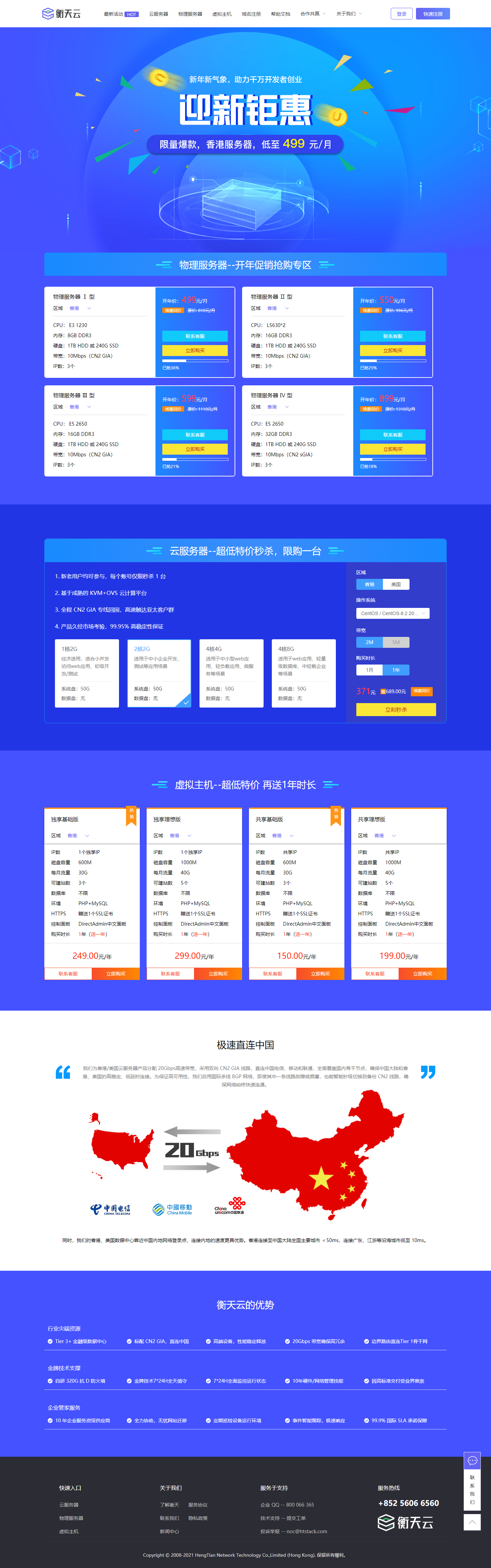 衡天云：虚拟主机买1年送1年，云服务器超低特价限量秒杀