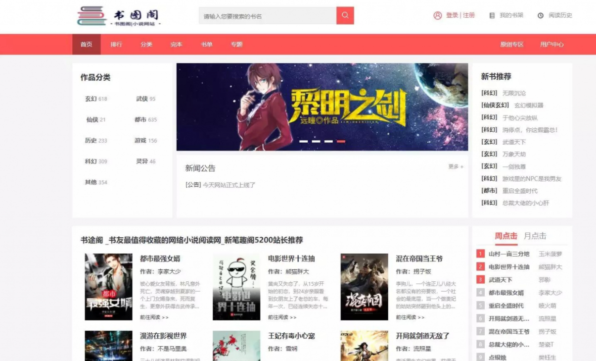 书图阁小说带wap手机版完整会员中心/送火车头采集规则