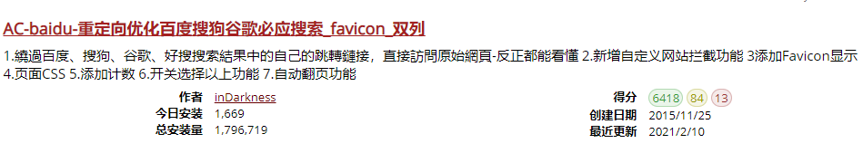 油猴脚本推荐——AC-baidu/Picviewer CE+/searchEngineJump