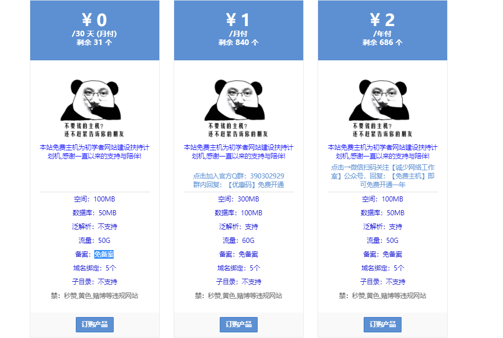 免费免备案公益主机虚拟主机(已失效)