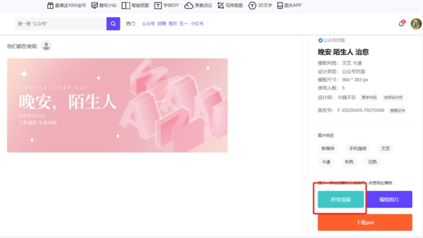 图片秒变视频，一键轻松搞定
