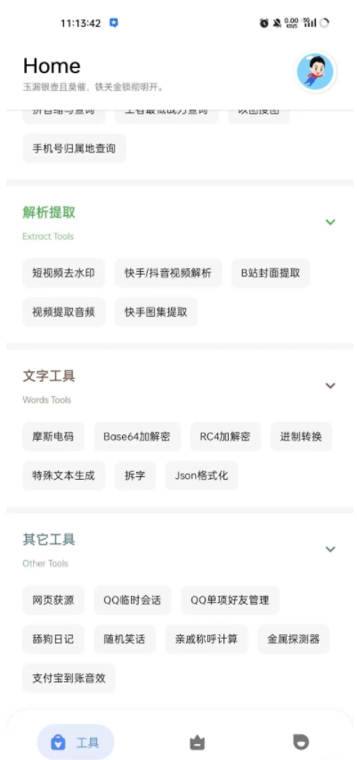 [Android] 七点工具箱v1.0.4