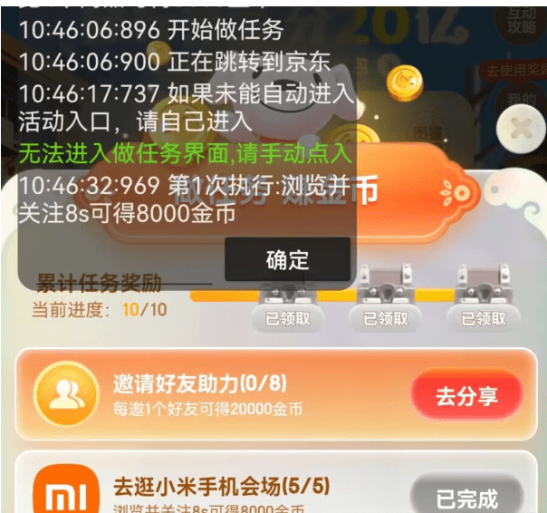 [Android] 京东双十一活动助手v1.0.3，可以自动做京东浏览任务