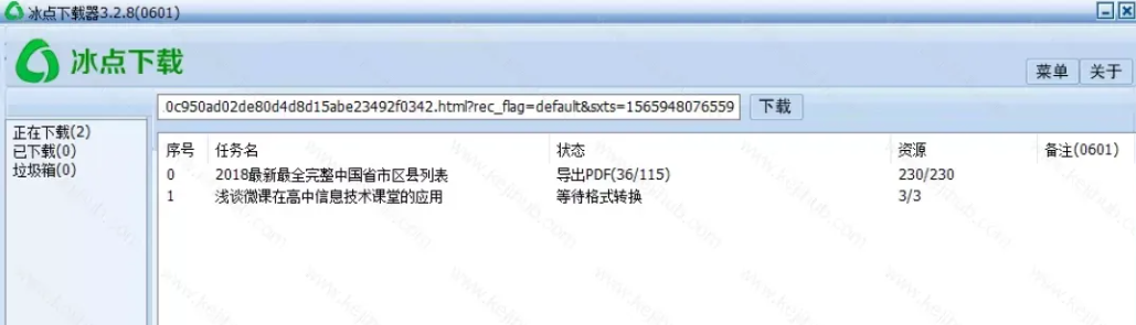 百度文库解析下载方法大全