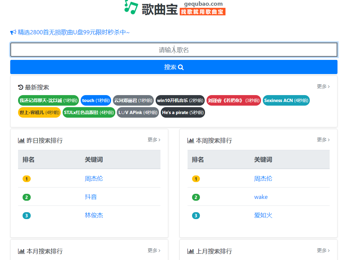无限制下载优质音乐