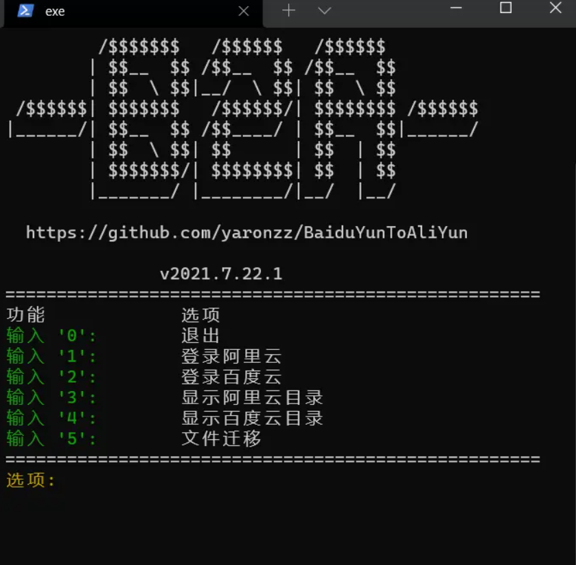 百度云同步到阿里云
