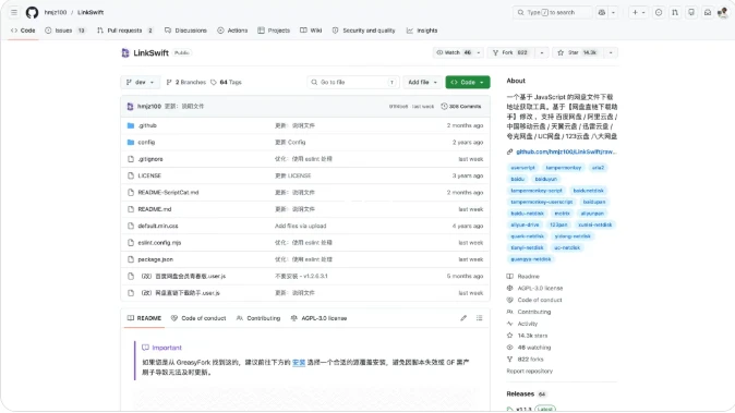 LinkSwift：网盘限速终结者，支持百度/阿里/夸克/迅雷/天翼/UC等云盘