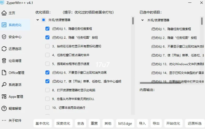 ZyperWin+,把 Windows 优化得像刚重装一样